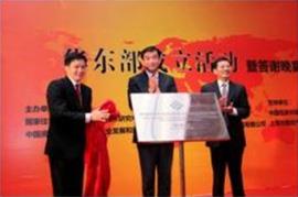 中森審圖公司成為第一屆施工圖審查分會(huì )副會(huì )長(cháng)單位