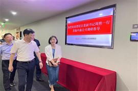 普陀區委副書(shū)記周艷一行到訪(fǎng)中森公司開(kāi)展調研