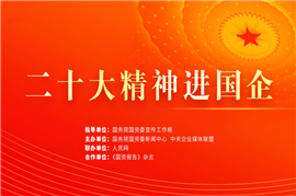 二十大精神進(jìn)國企 | 中國建科文兵談企業(yè)科技創(chuàng  )新的定位與作為