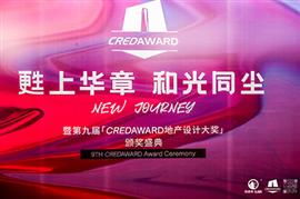 獲獎 | 中森公司與中國院合作項目無(wú)錫梅里遺址博物館榮獲CREDAWARD地產(chǎn)設計大獎