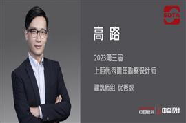 高路獲評“上海優(yōu)秀青年勘察設計師”榮譽(yù)稱(chēng)號！