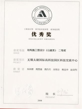 中國建筑研究院施工圖設計二等獎(2008年)??