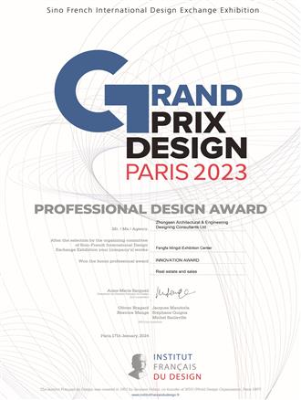 2023法國雙面神國際設計大獎（GPDP AWARDS） 地產(chǎn)售樓類(lèi)別 國際創(chuàng  )新設計獎-創(chuàng  )霖錦程瀾灣售樓中心