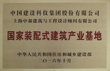住建部首批、上海市首個(gè)國家裝配式建筑產(chǎn)業(yè)基地