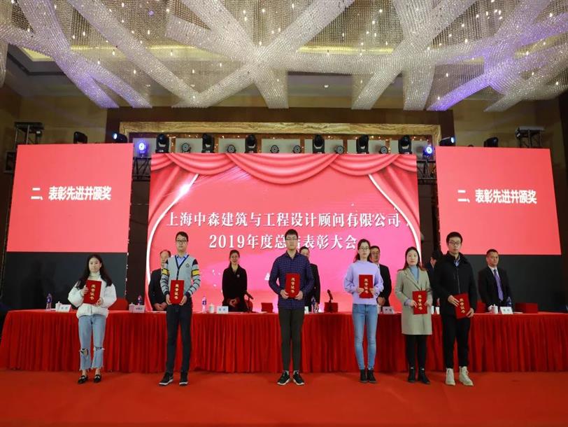 中森公司召開(kāi)2019年度總結表彰大會(huì )