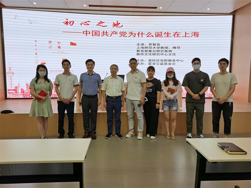公司黨員參加普陀區黨群服務(wù)中心組織黨課《初心之地——中國共產(chǎn)黨為什么誕生在上?！? /></div>
                            <div   id=
