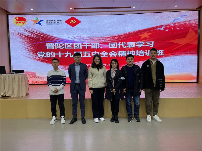 青年學(xué)習小組參加2020年普陀區團干部、團代表學(xué)習黨的十九屆五中全會(huì )精神培訓活動(dòng)
