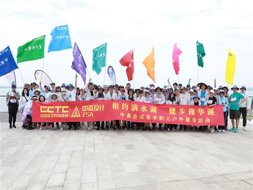 “相約滴水湖  健步迎華誕” 中森公司職工戶(hù)外健身活動(dòng)圓滿(mǎn)結束