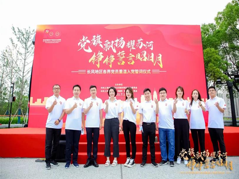 中森公司黨員代表參加長(cháng)風(fēng)街道“黨旗飄揚耀蘇河，錚錚誓言昭日月” 重溫入黨誓詞活動(dòng)