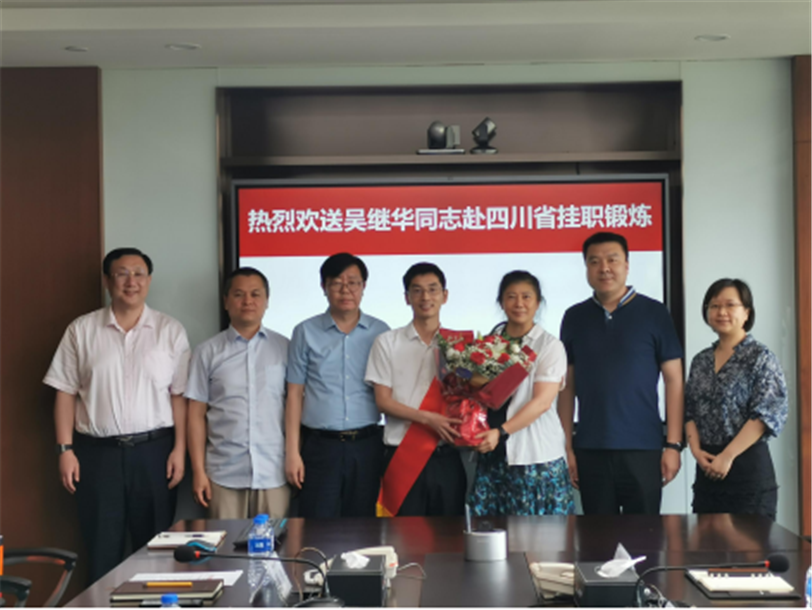 中森公司舉辦吳繼華同志赴四川掛職鍛煉歡送會(huì )